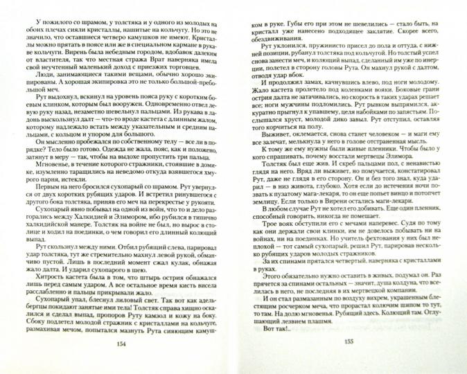 Четырнадцатая дочь