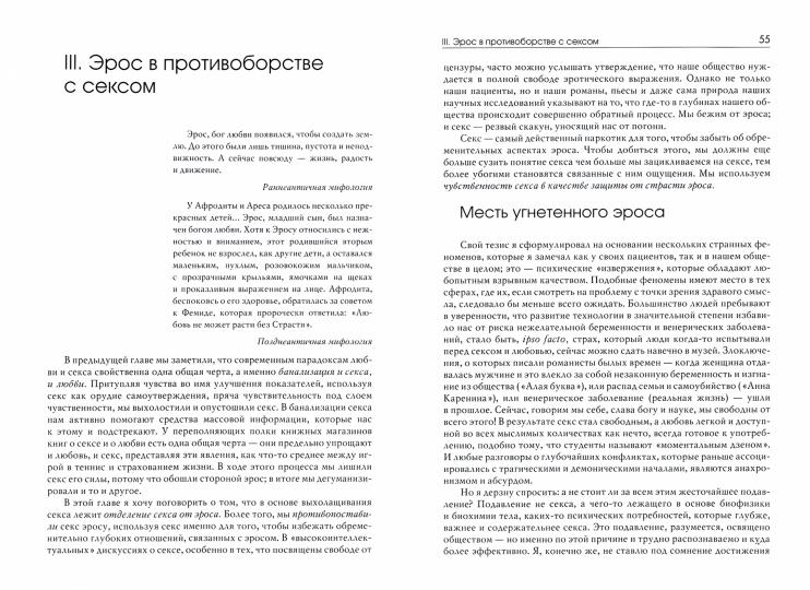 Любовь и воля