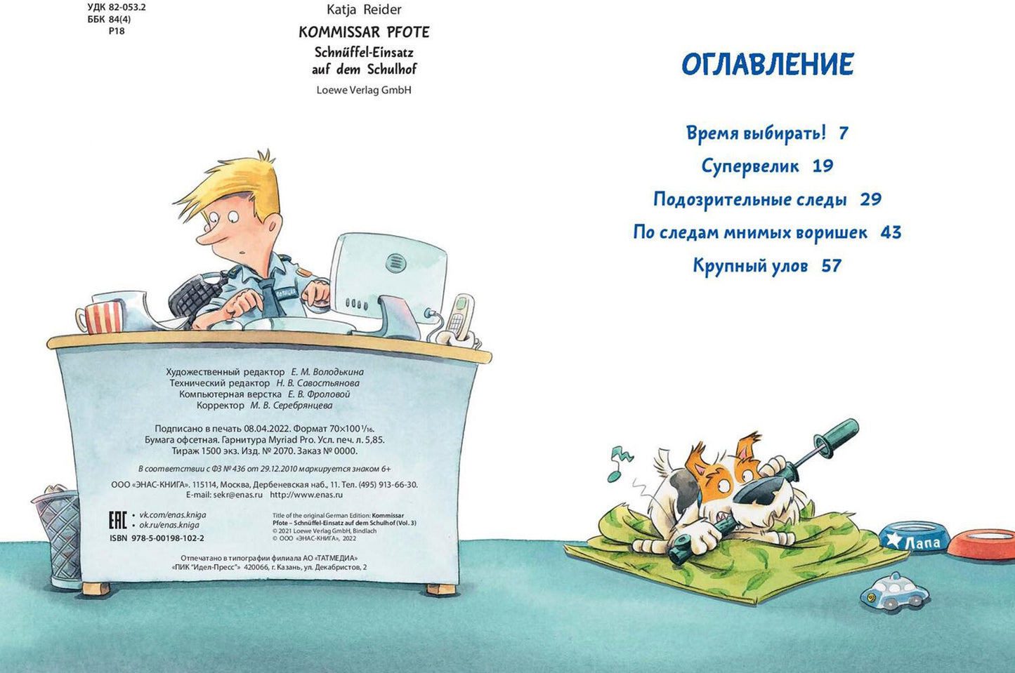 Комиссар Лапа. По следам пропавшего велосипеда (доп.тираж в типографии)