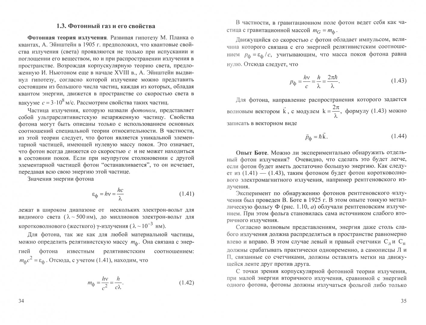 Квантовая физика: Учебное пособие. 5-е изд., испр