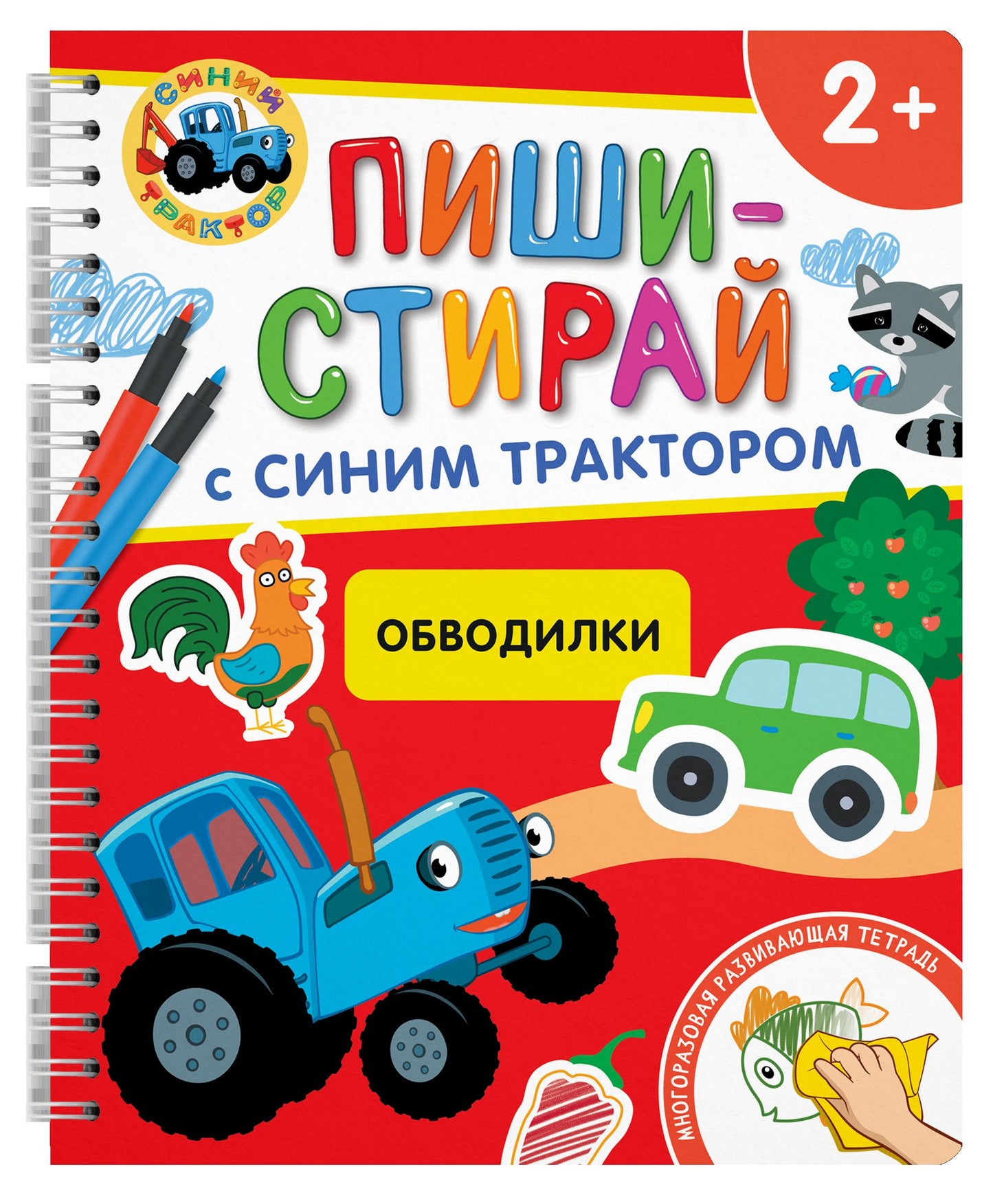 Обводилки.Многоразовая развивающая тетрадь.2+