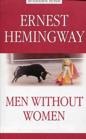 Хемингуэй. Мужчины без женщин (Men without Women). КДЧ на английском языке. Серия "My Favourite Fiction"