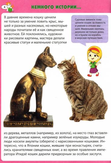Кошки. Первая энциклопедия для малышей