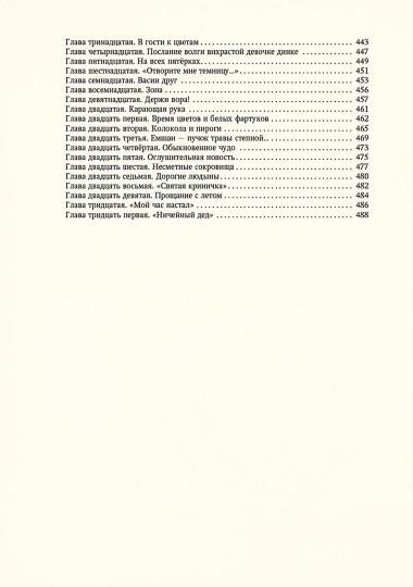 Осеева. Динка