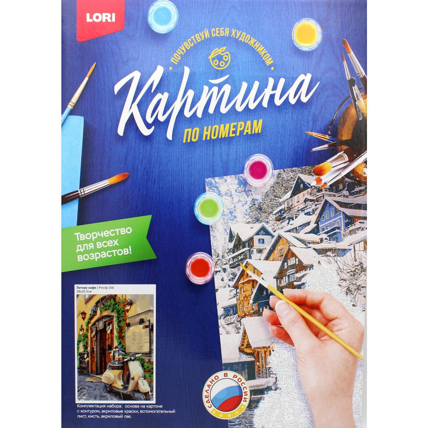 Картина по номерам на картоне "Летнее кафе"