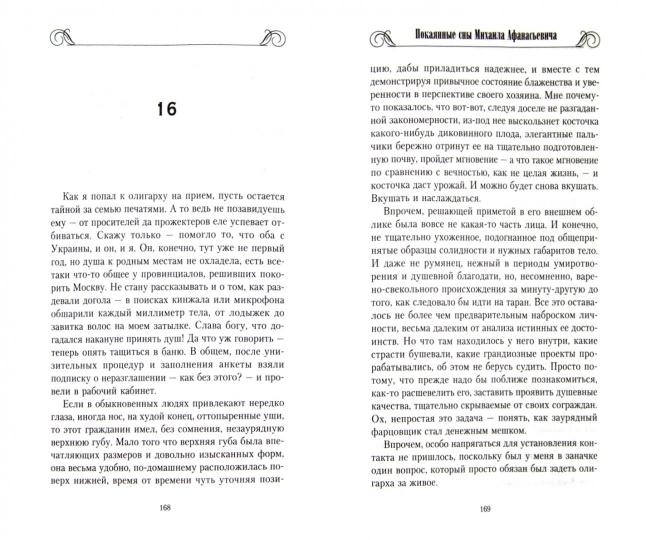 Покаянные сны Михаила Афанасьевича