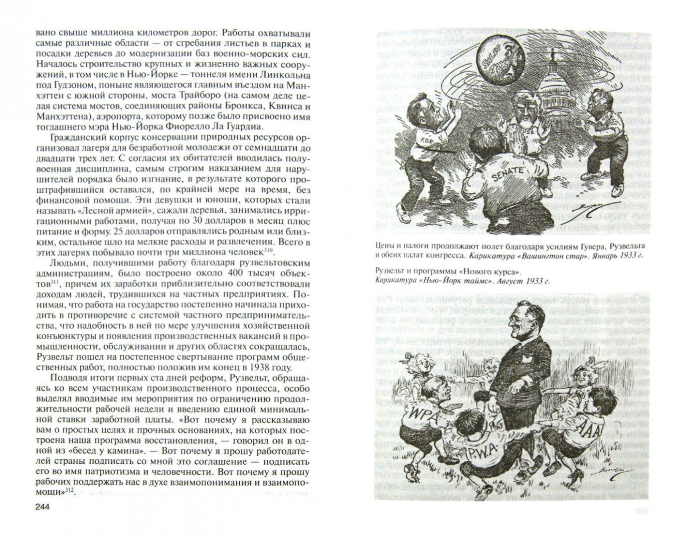 Рузвельт (2е изд.)