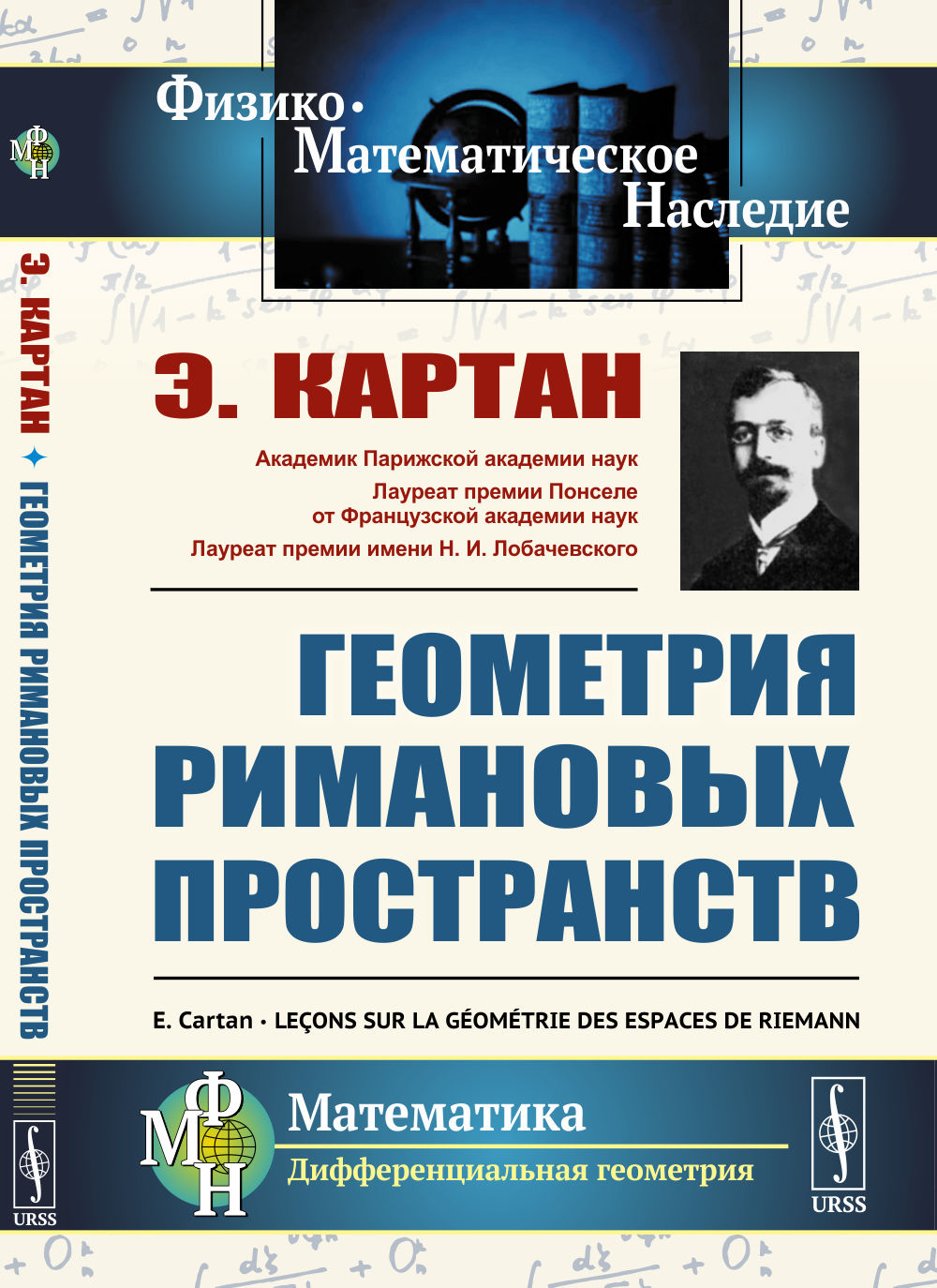 Геометрия римановых пространств. Пер. с фр.