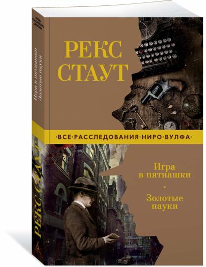 Игра в пятнашки. Золотые пауки