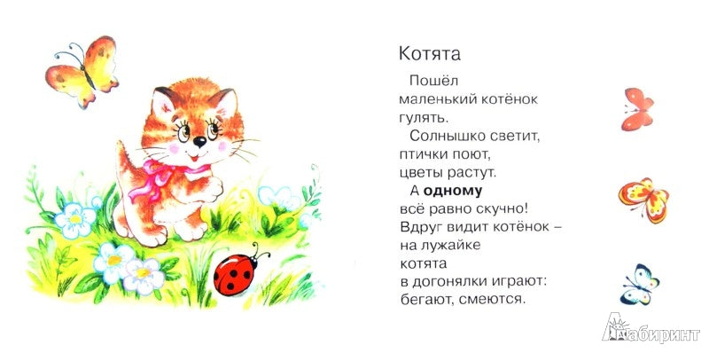 Первые фразы. Один - много (для детей от 2 лет)