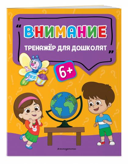 Внимание