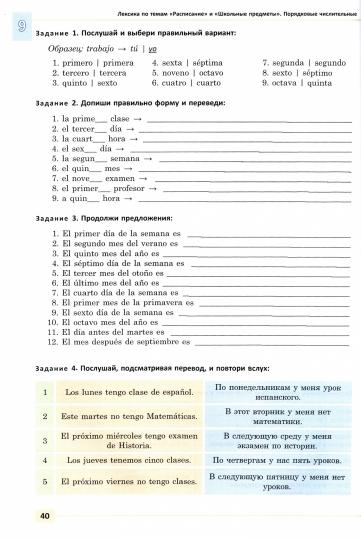 Espanol para entrenar. Тренировочная тетрадь для начинающих