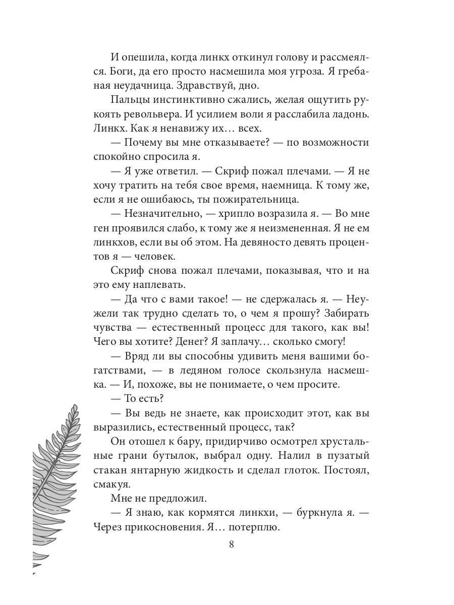 Инстинкт Зла. Тень