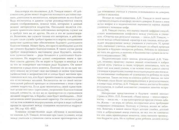 Основы гуманной педагогики. Кн. 4. 2-е изд. Об оценках