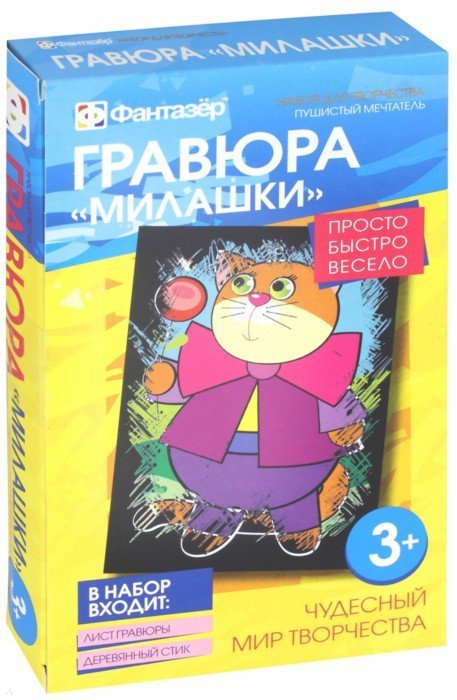 334109 Гравюра Милашки Пушистый мечтатель*