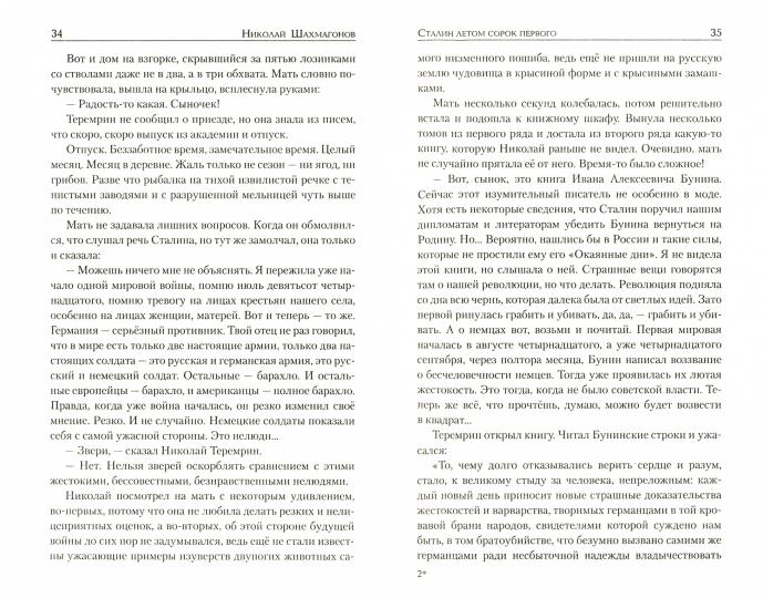 Сталин летом сорок первого