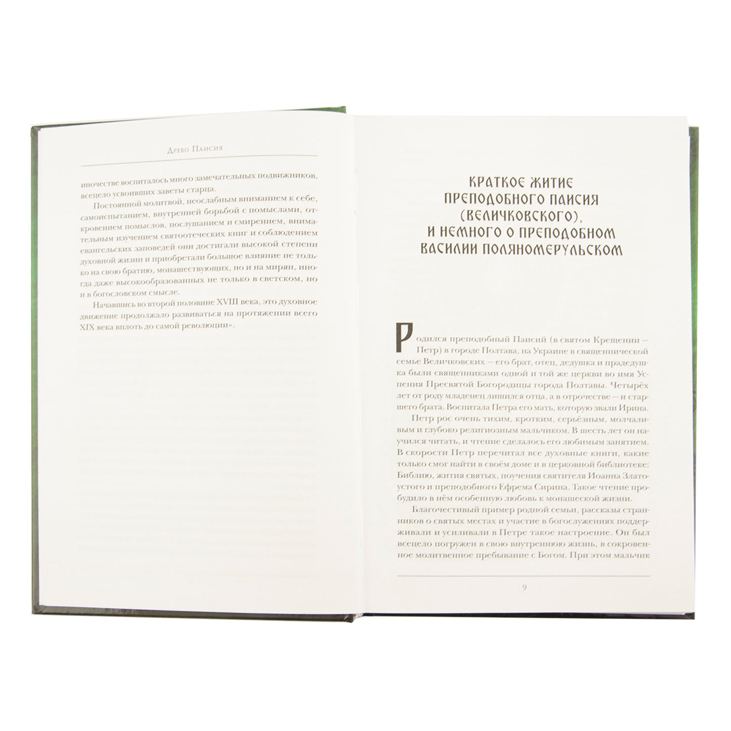 Небесных воинств Архистратизи... Каноны, акафисты, молитвы