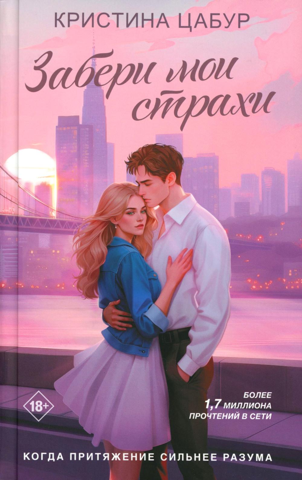 Дримбук.Забери мои страхи