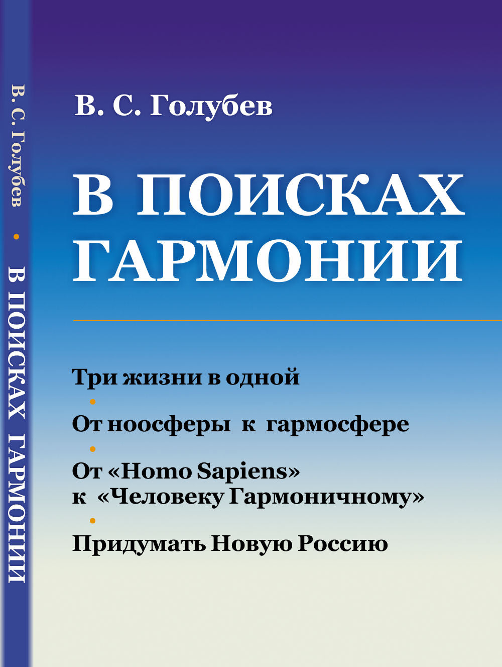 Dans le cadre de l'entreprise : Trois choses dans l'ordre. Il y a beaucoup de monde dans le garage. De «Homo Sapiens» à «Человеку Гармоничному». Придумать Новую Россию