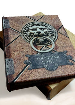 Гостевая книга