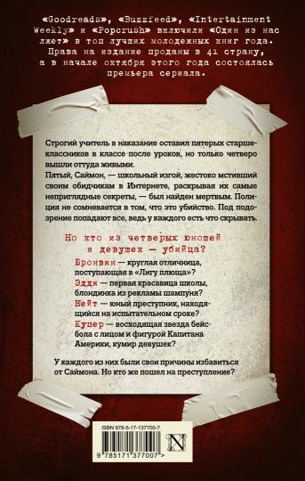 Один из нас лжет