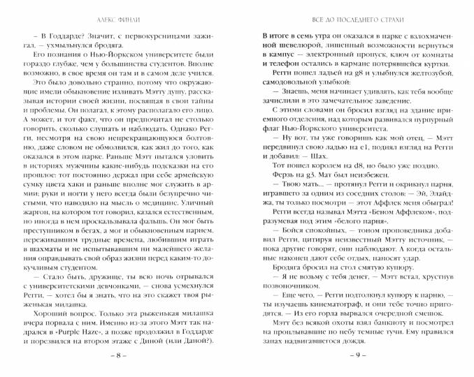 Все до последнего страхи