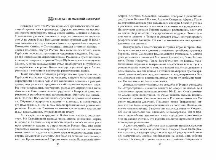 Русское товарищество. Быль и легенды Запорожской Сечи