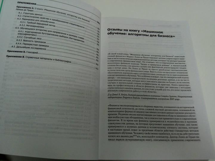 Машинное обучение: алгоритмы для бизнеса