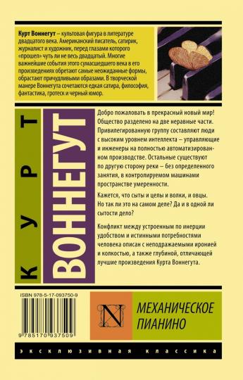 Механическое пианино