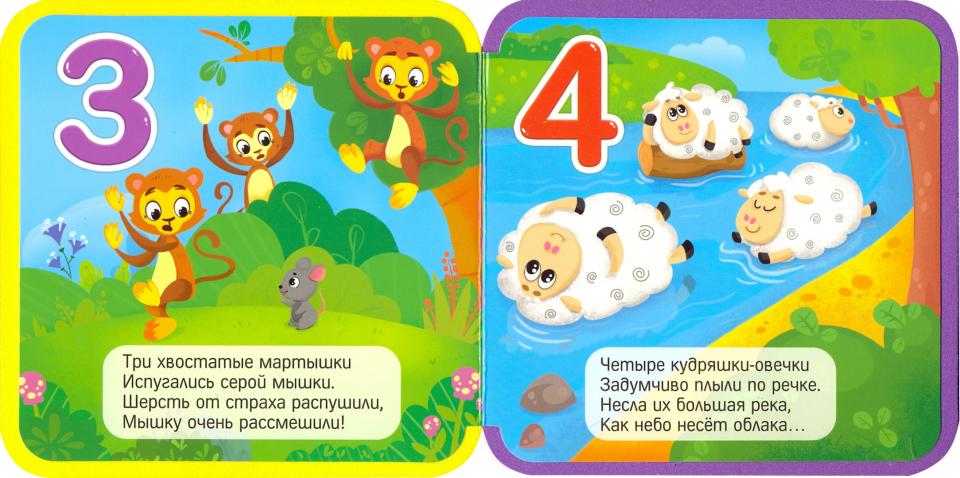Мягкая книжка. Счет. EVA. 13,5х13,5 см. ГЕОДОМ (ISBN нет)