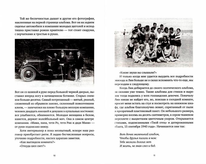 В поисках Лин. История о войне и о семье, утраченной и обретенной