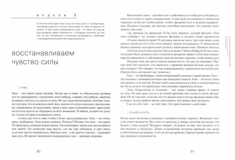 Путь художника. Юбилейное издание к 25-летию книги