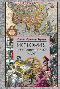 История географических карт
