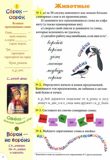 Словарные слова. 1-4 класс