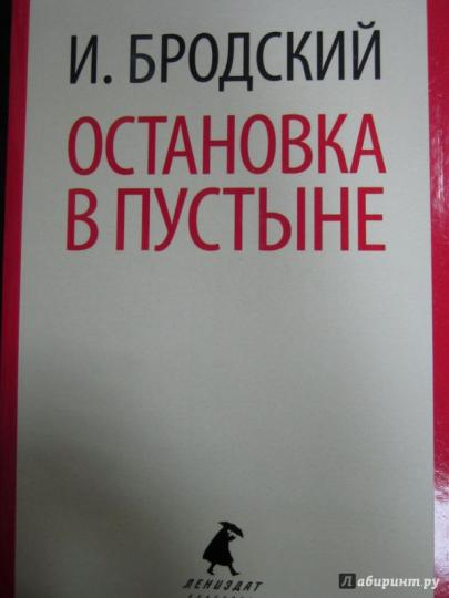Остановка в пустыне