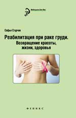 Реабилитация при раке груди:возвращение красоты