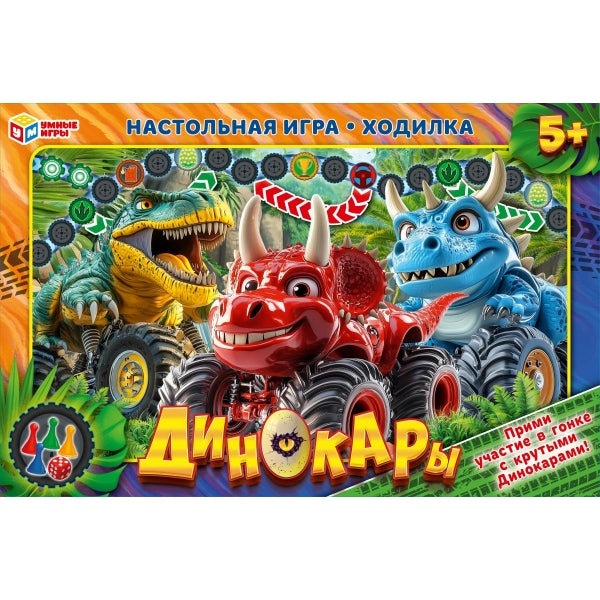 Динокары. Настольная игра-ходилка. 217х330х27 мм. Умные игры в кор.20шт