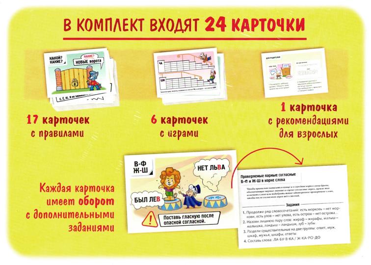 Набор карточек Правила русского языка в картинках (для 1-2 класса), 24 шт