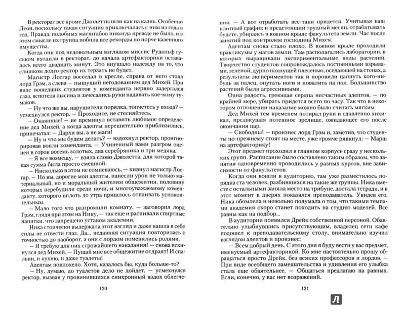 Арм.ФЛР.Академия пяти стихий.Возрождение