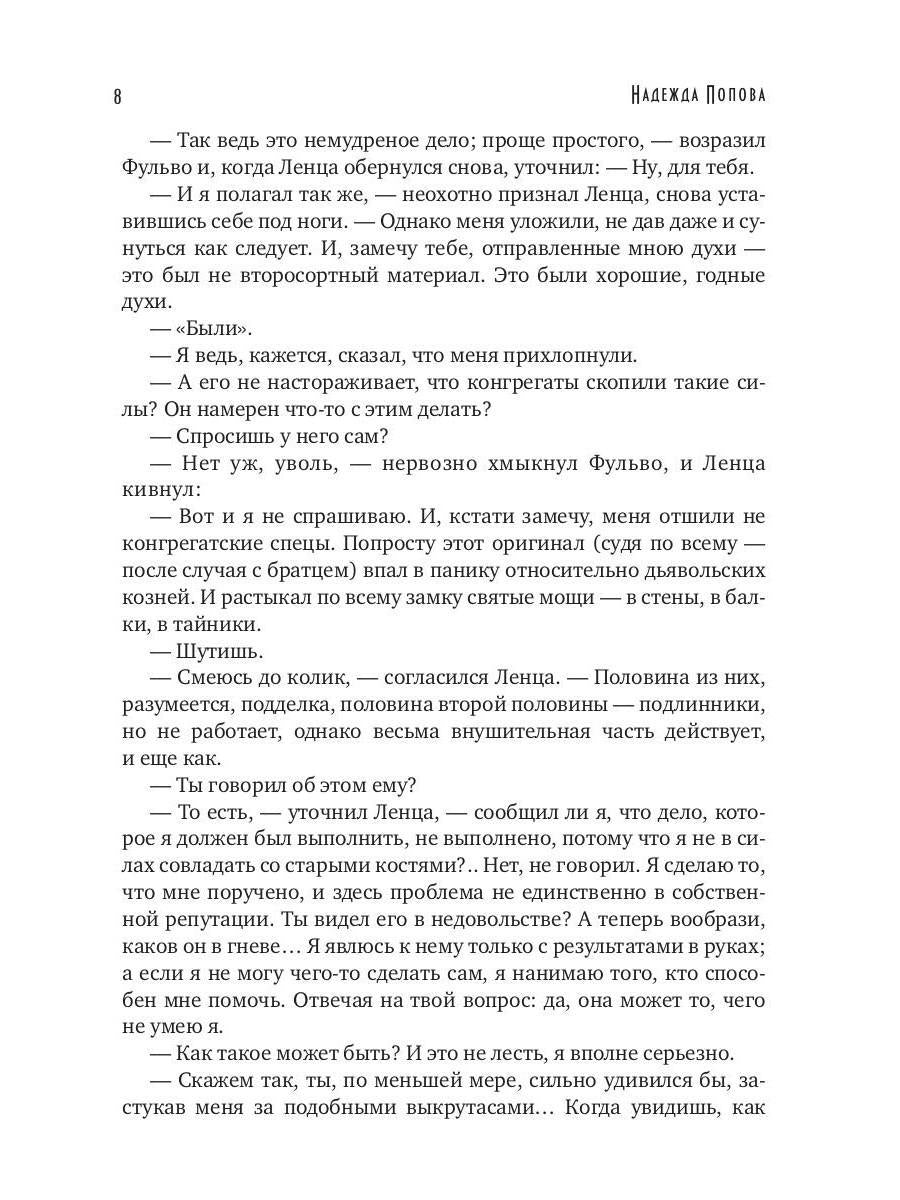 Утверждение правды