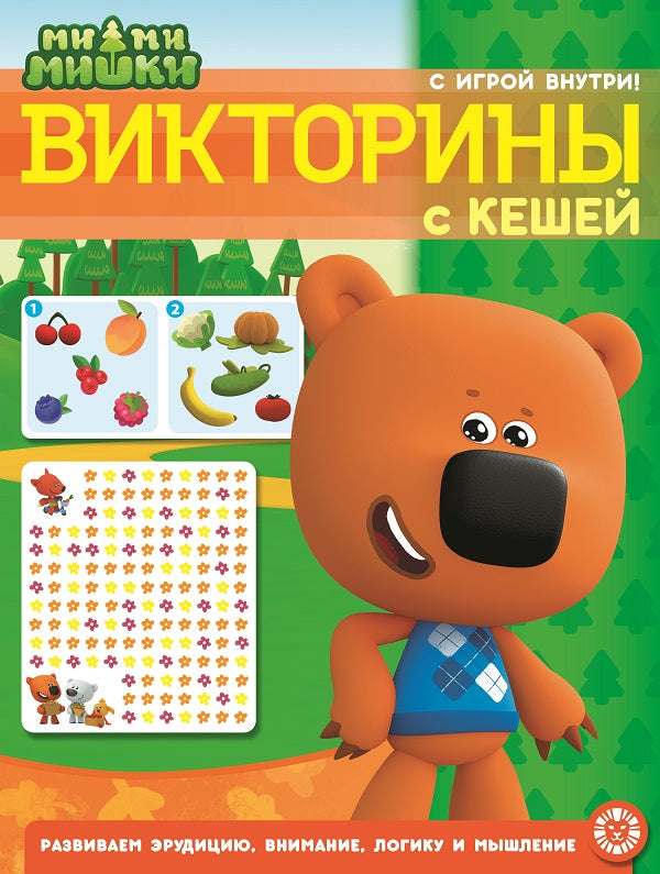 Ми-ми-мишки. N КиГ 2208. Кроссворды и головоломки