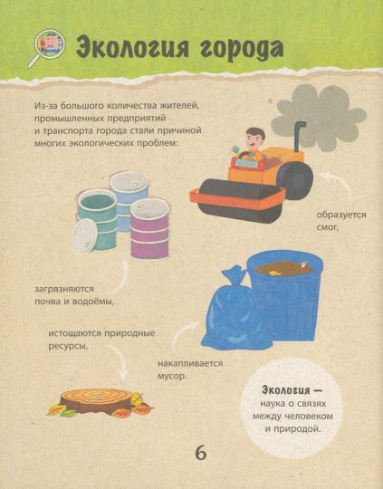 Эко-книга - Спасти город