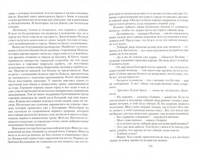 Тридевятое царство. В когтях белого орла: Фантастический роман. Новожилов Денис Константинович