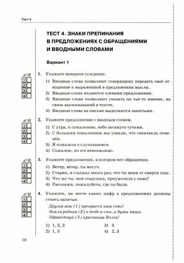 УМК. ТЕСТЫ ПО РУССКОМУ ЯЗЫКУ. 5 КЛ. ШМЕЛЕВ. Ч. 2. ФГОС (к новому учебнику)