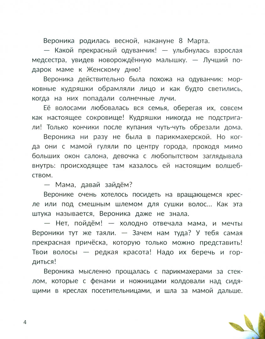 Будь собой дп