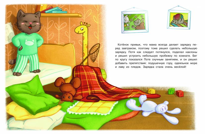 Котенок Потя учится быть самостоятельным