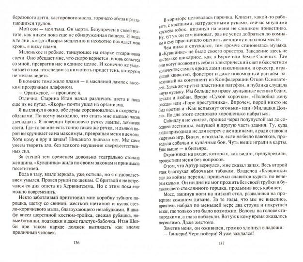 Созерцатель: фантастический роман. Пехов А.Ю.
