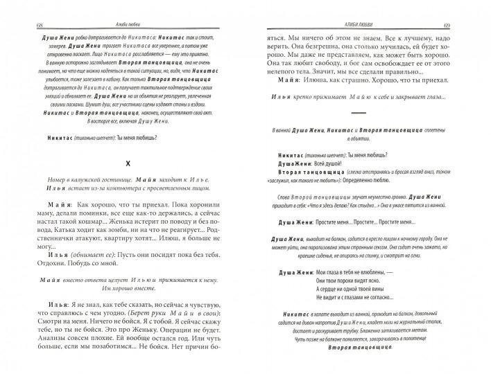 Алиби любви (12+)