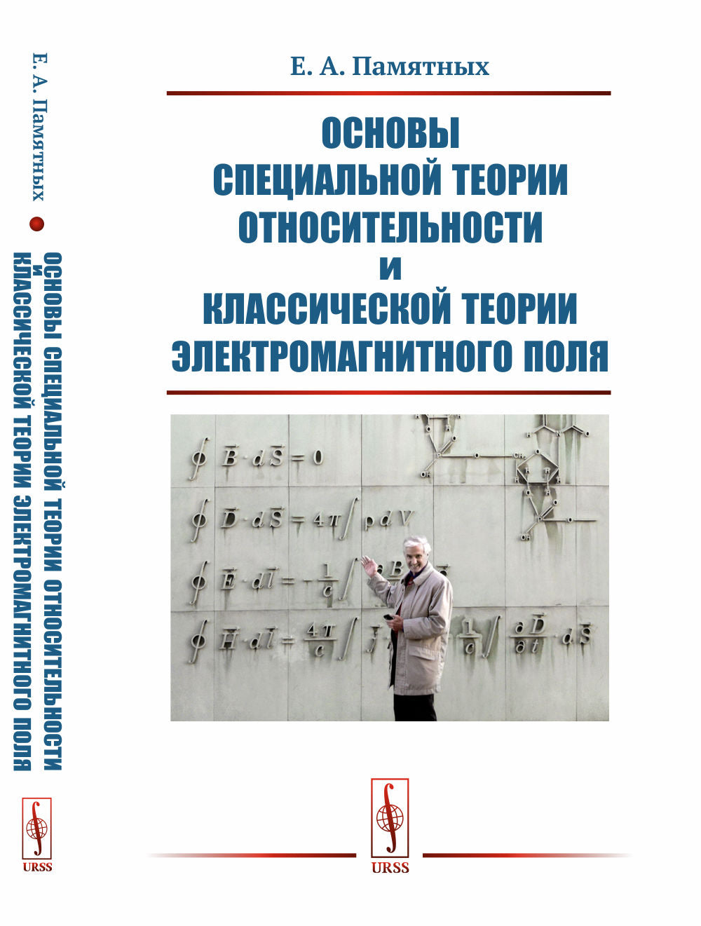 Théories spéciales spécialisées en matière de technologie électromagnétique et théories classiques de l'électromagnétique