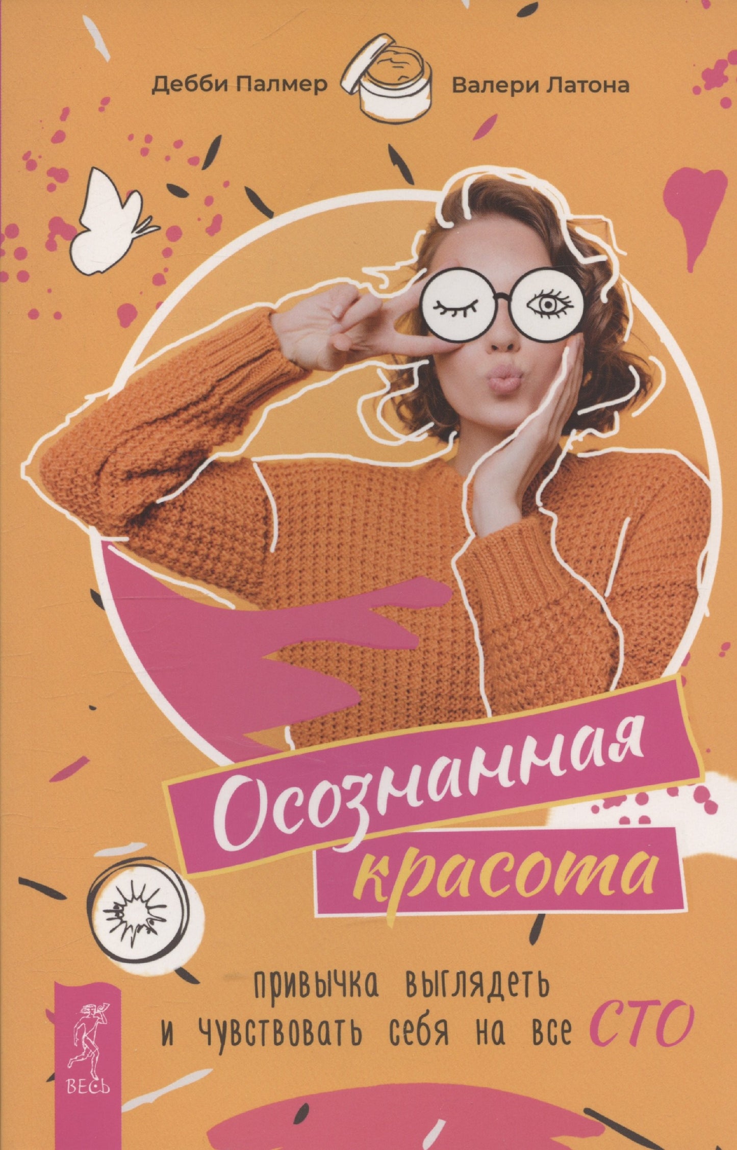 Осознанная красота: привычка выглядеть и чувствовать себя на все сто (6495)